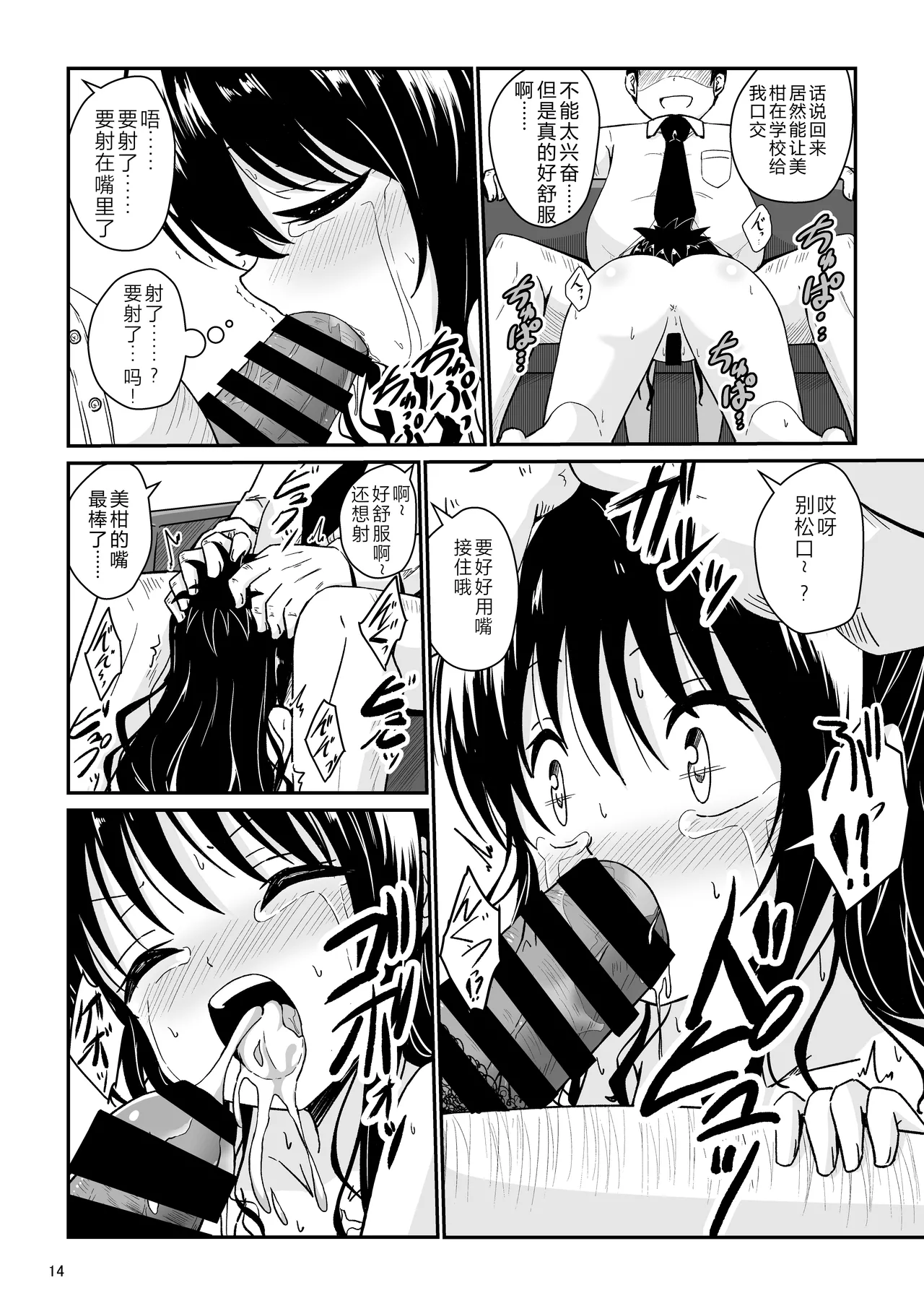 Mikan no Ecchi na Hon - Page 13
