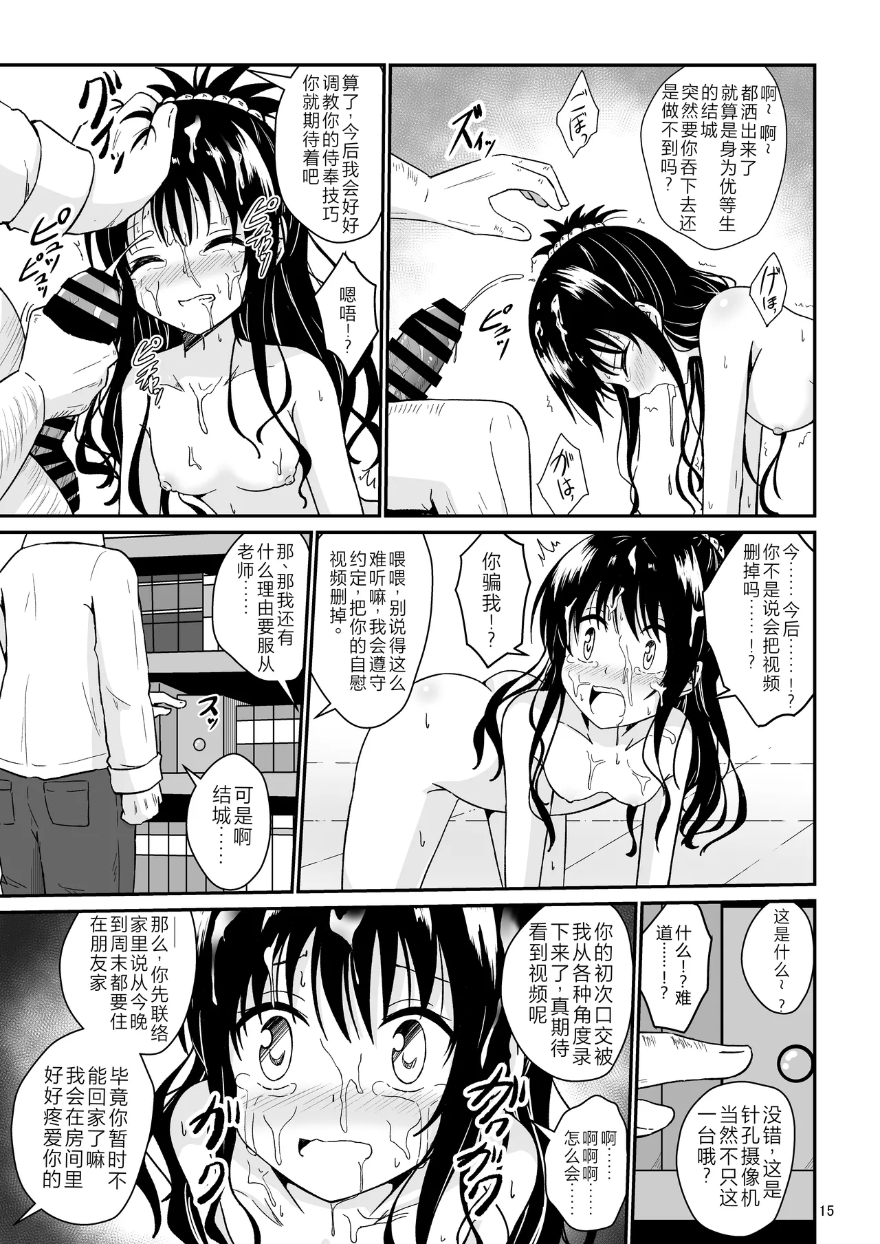 Mikan no Ecchi na Hon - Page 14