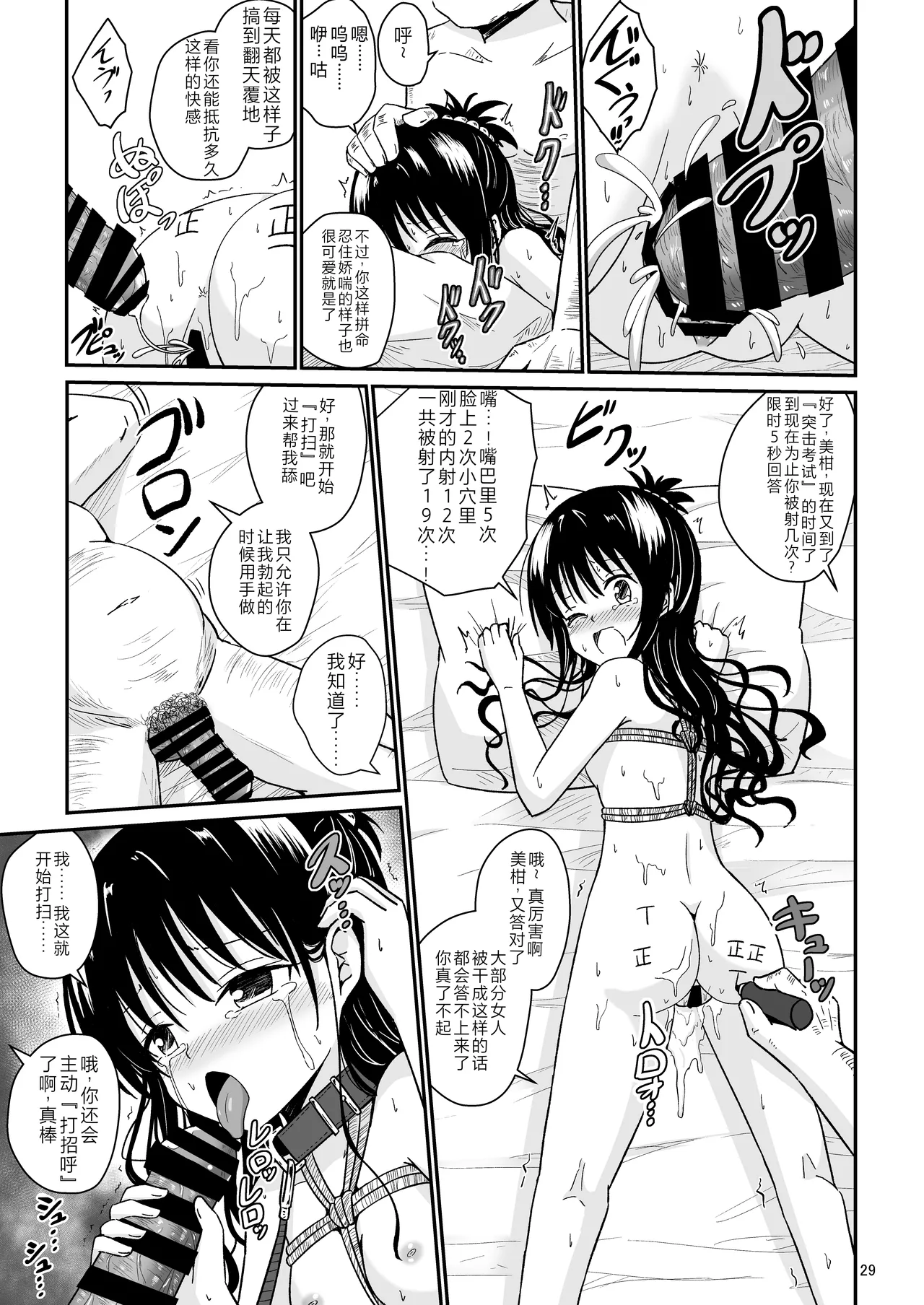 Mikan no Ecchi na Hon - Page 28
