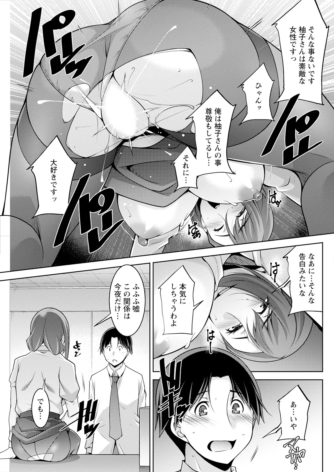 Action Pizazz 2025-10 page 253 - business suit milf hentai manga - read online free
