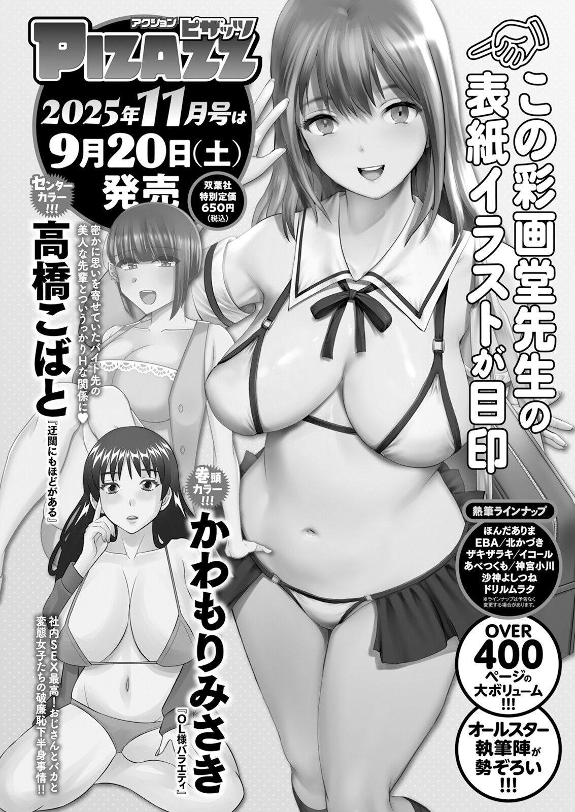 Action Pizazz 2025-10 - Page 378
