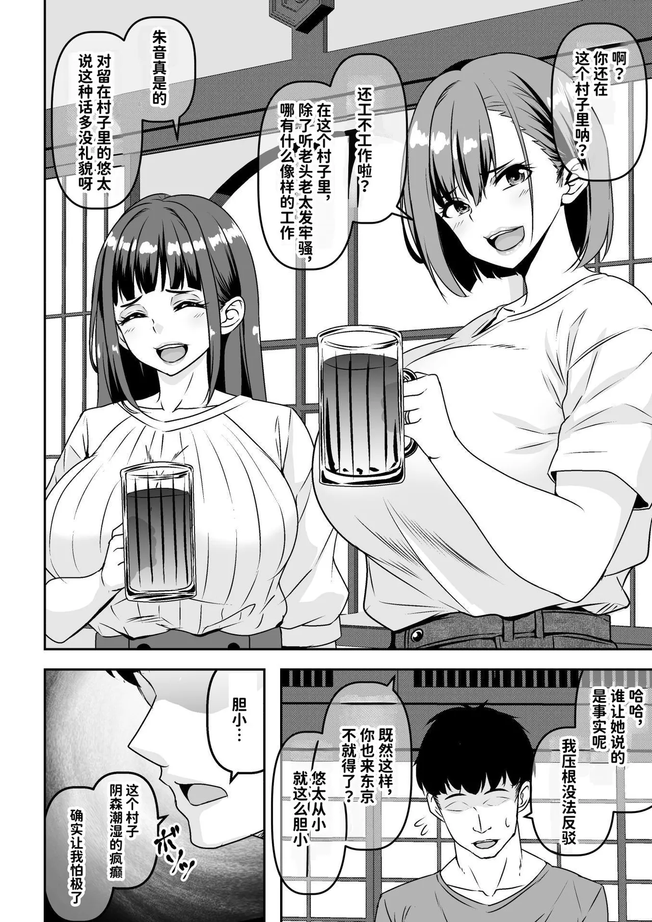 因習村の同窓会は人妻になった同級生に泥●托卵レ◯プし放題 - Page 2