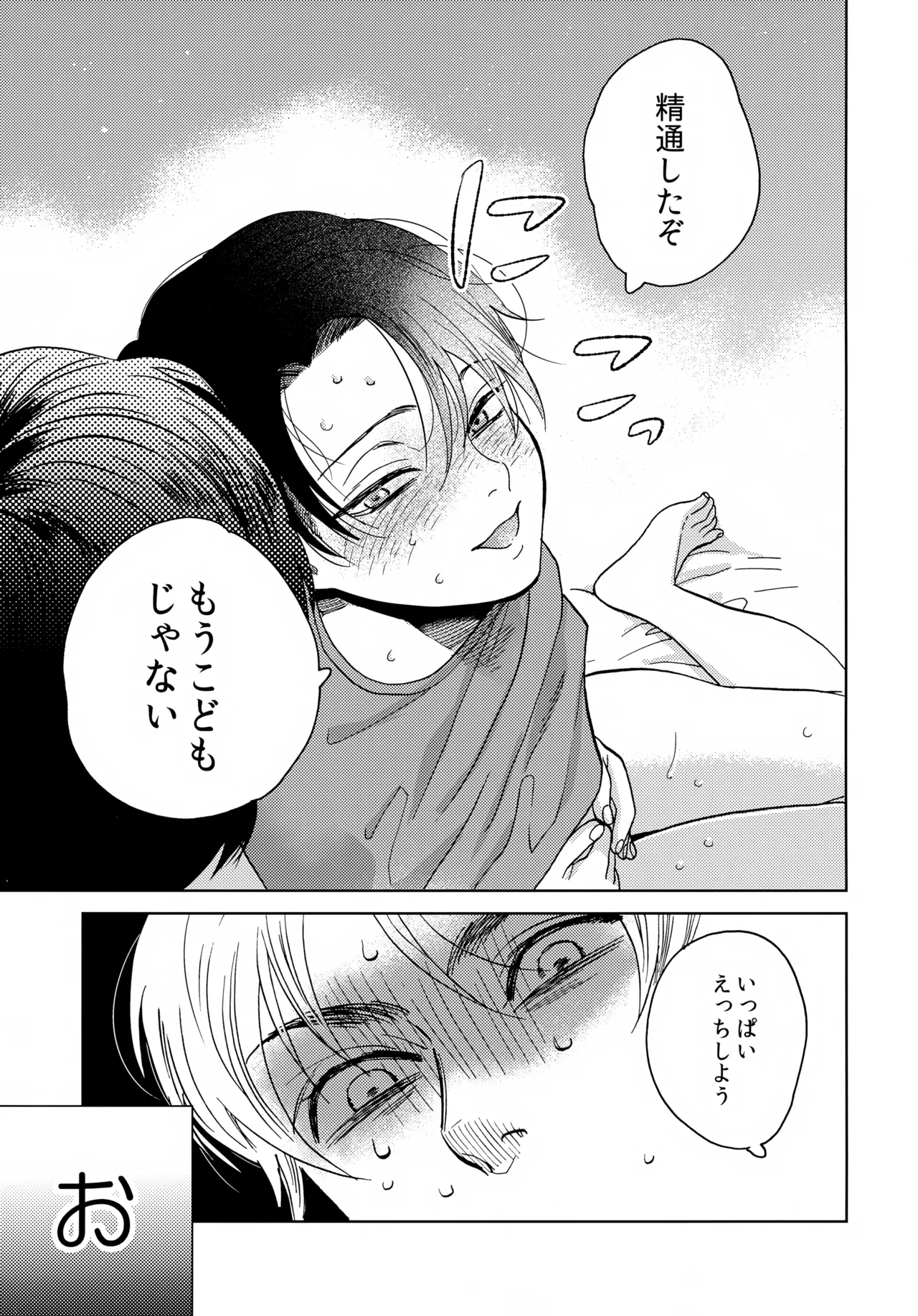Omawari-san Kono Ko Desu - Page 20