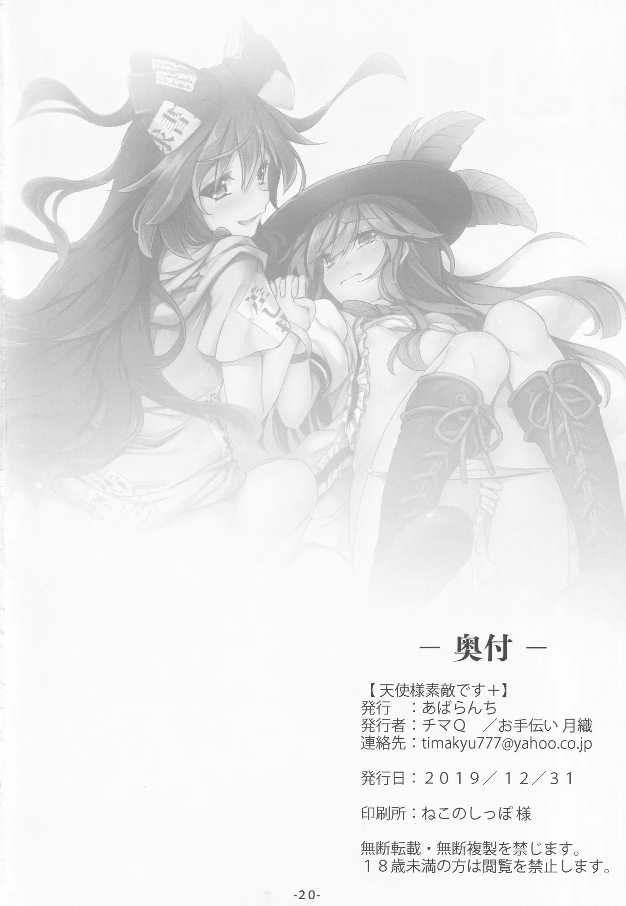 Tennin-sama Suteki desu +|天人大人最棒了+ page 22 featuring tenshi hinanai touhou project parody - futanari group hentai manga - read online free