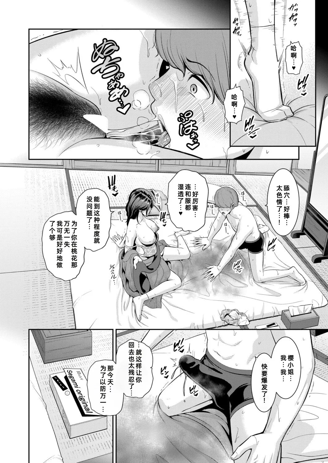 [gonza] Tomodachi no Hahaoya Gaiden Kanojo no Hahaoya (COMIC Shingeki 2025-09) [Chinese] | [gonza] 新・朋友的母亲 外传 女朋友的母亲【第20話】[fengfeng745个人机翻] page 16 - milf big breasts hentai manga - read online free