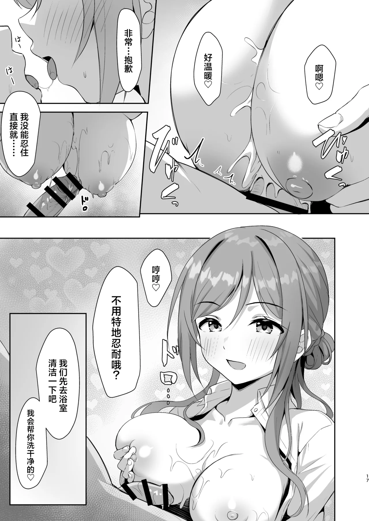 Rinami Melting | 莉波 融情化水 - Page 16