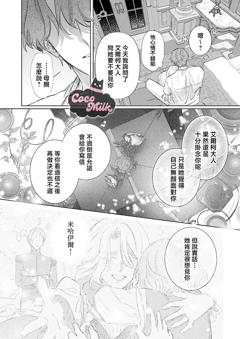 ai ga omoi kishi koushaku ha、tuihou reijou no subete wo ubai tukushitai。 | 爱得太深沉的骑士公爵，想要夺得流放千金的一切。 32 page 25 - big breasts hentai manga - read online free