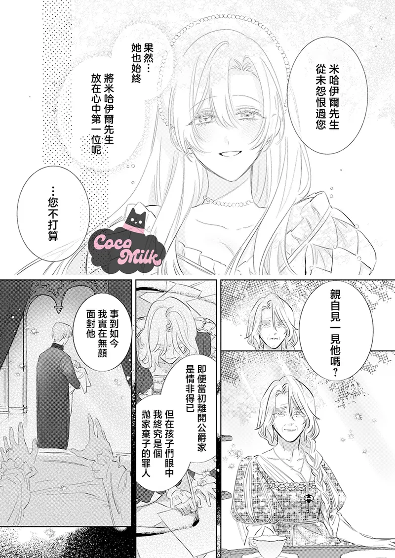 ai ga omoi kishi koushaku ha、tuihou reijou no subete wo ubai tukushitai。 | 爱得太深沉的骑士公爵，想要夺得流放千金的一切。 32 page 9 - big breasts hentai manga - read online free