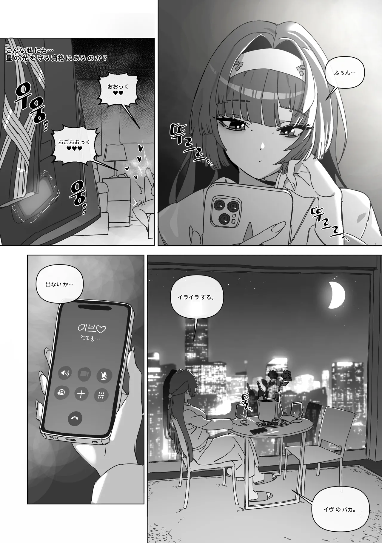 The right to protect the starlight page 15 featuring evelyn chevalier zenless zone zero parody - read online free