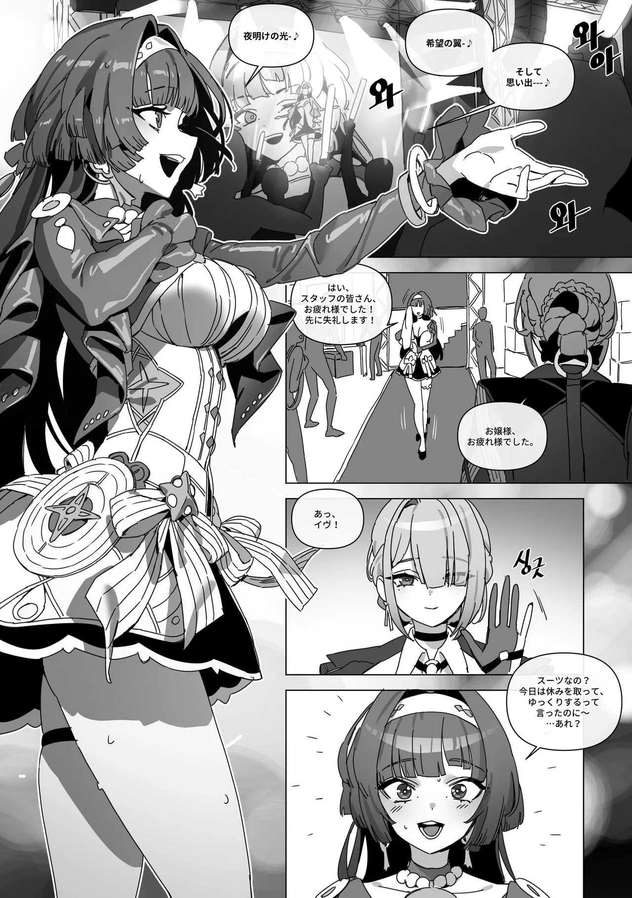 The right to protect the starlight - Page 2