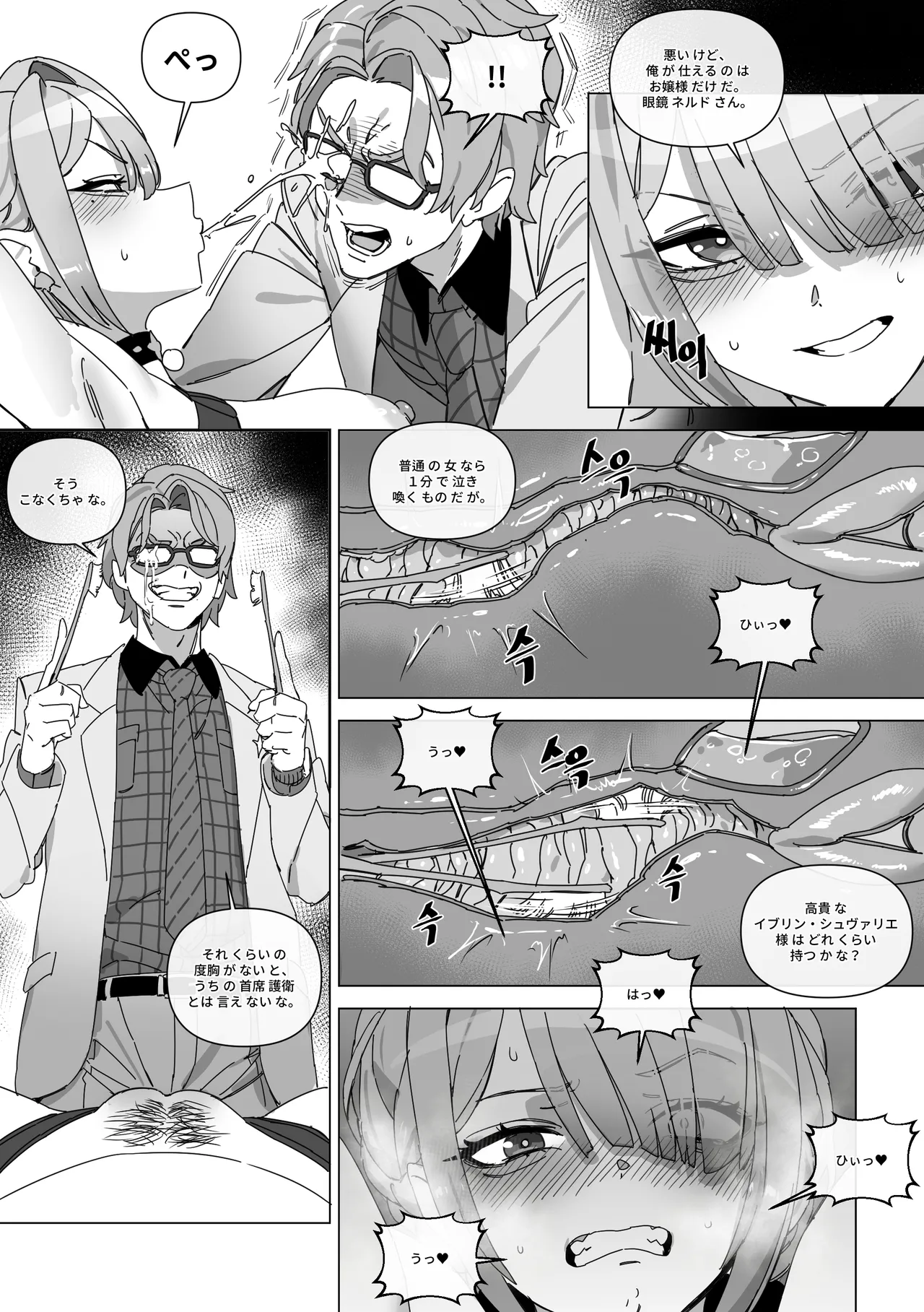 The right to protect the starlight - Page 8