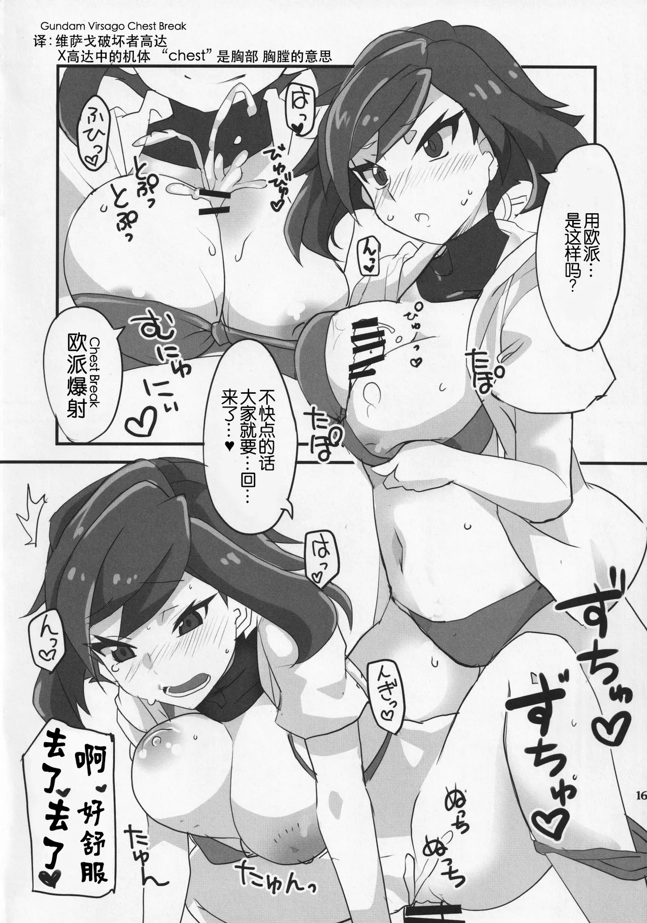 Ayame ga Kiru! page 16 featuring riku mikami gundam build divers parody - armpit sex nakadashi hentai manga - read online free