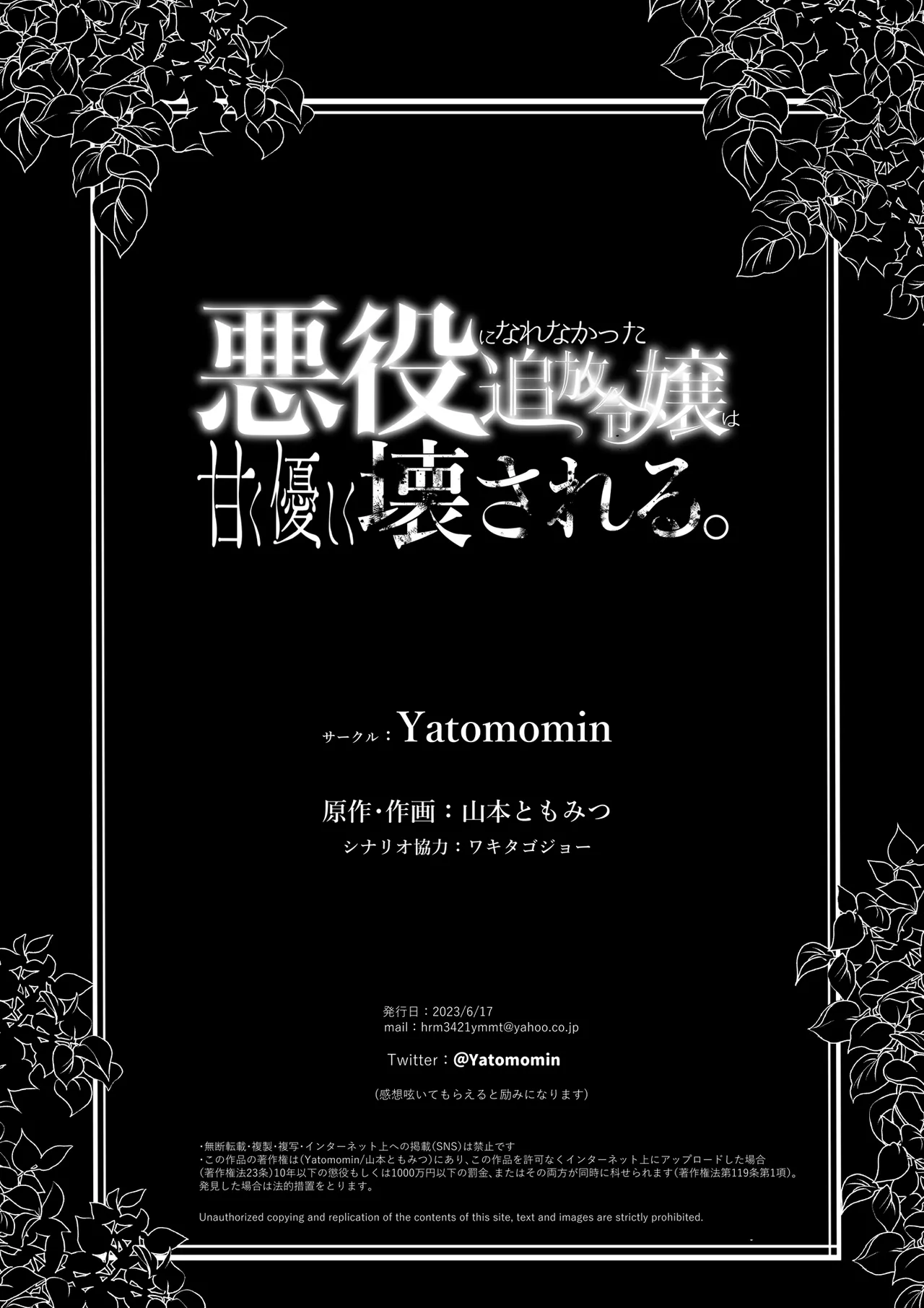 [Yatomomin (Yamamoto Tomomitsu)] Akuyaku ni Narenakatta Tsuihou Reijou wa Amaku Yasashiku Kowasareru ~Osananajimi Hakushaku Shisoku no Dekiai Kankin Choukyo~ | The Gentle Breaking of a Failed Villainess [English] [tintinnabulary] page 139 original parody - squirting bdsm hentai manga - read online free