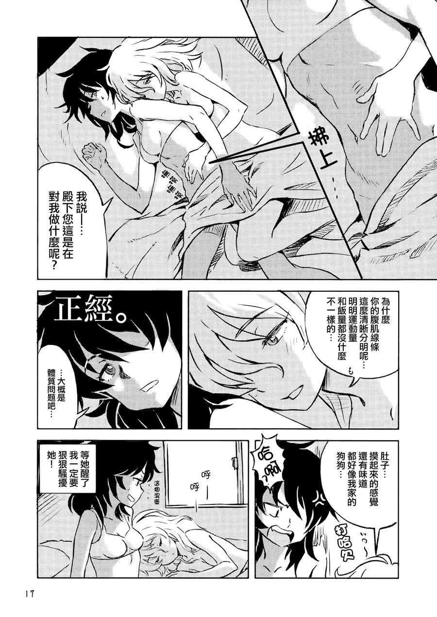 Ranchou no Ai - Page 16