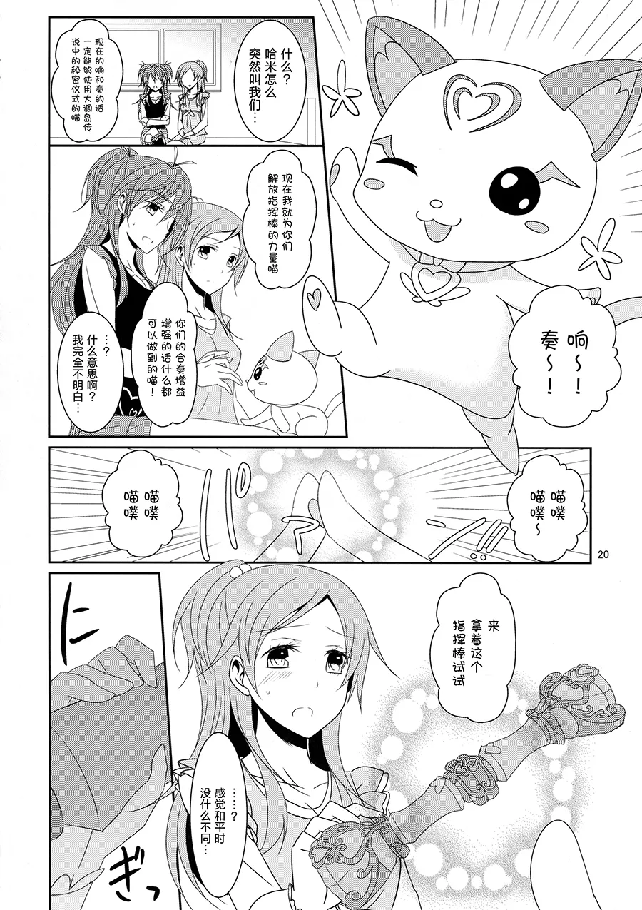 Cure Assort 2 - Page 22