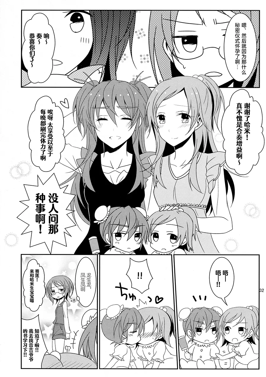 Cure Assort 2 - Page 34