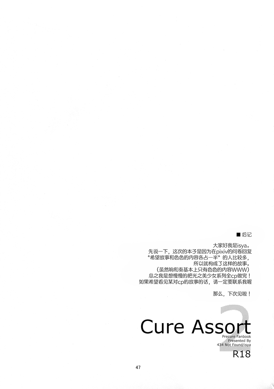 Cure Assort 2 page 49 featuring cure rhythm smile precure parody - females only yuri hentai manga - read online free