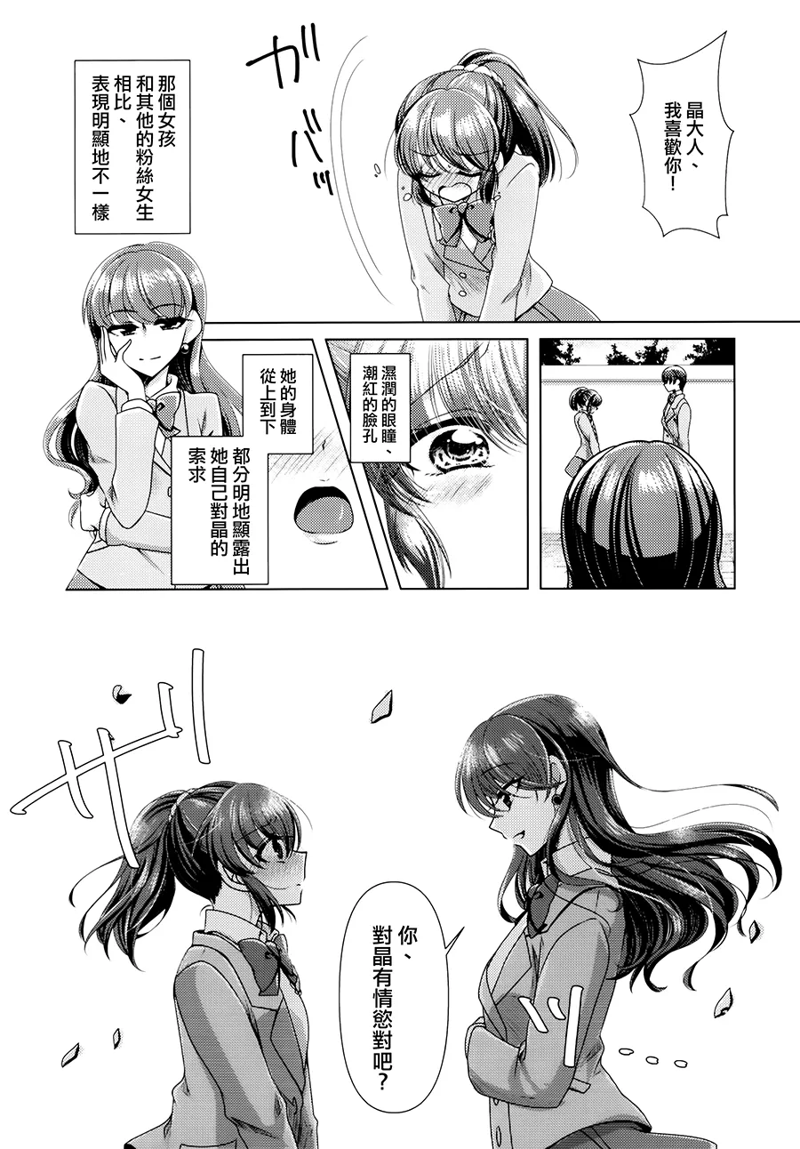 Ookami Tiramisu - Page 8