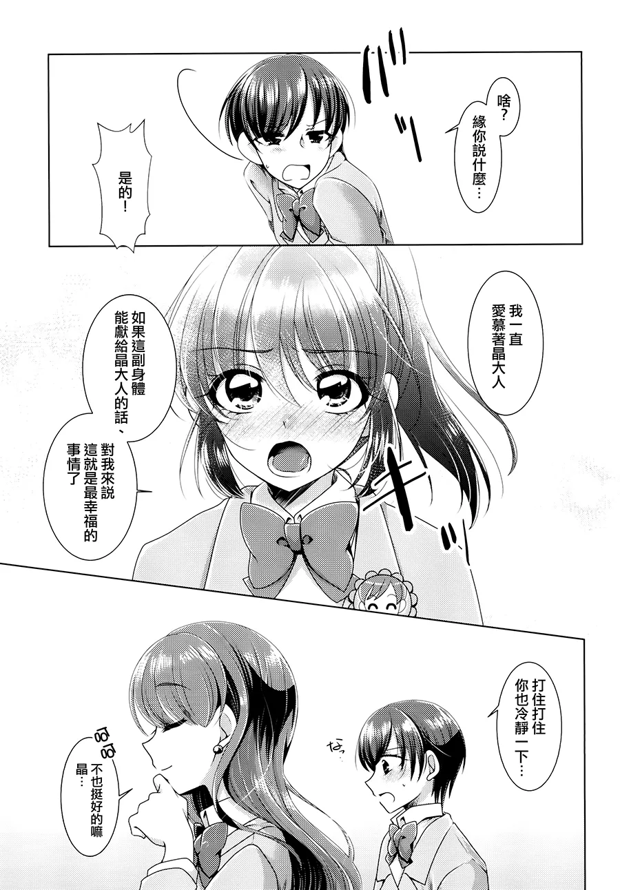 Ookami Tiramisu - Page 9