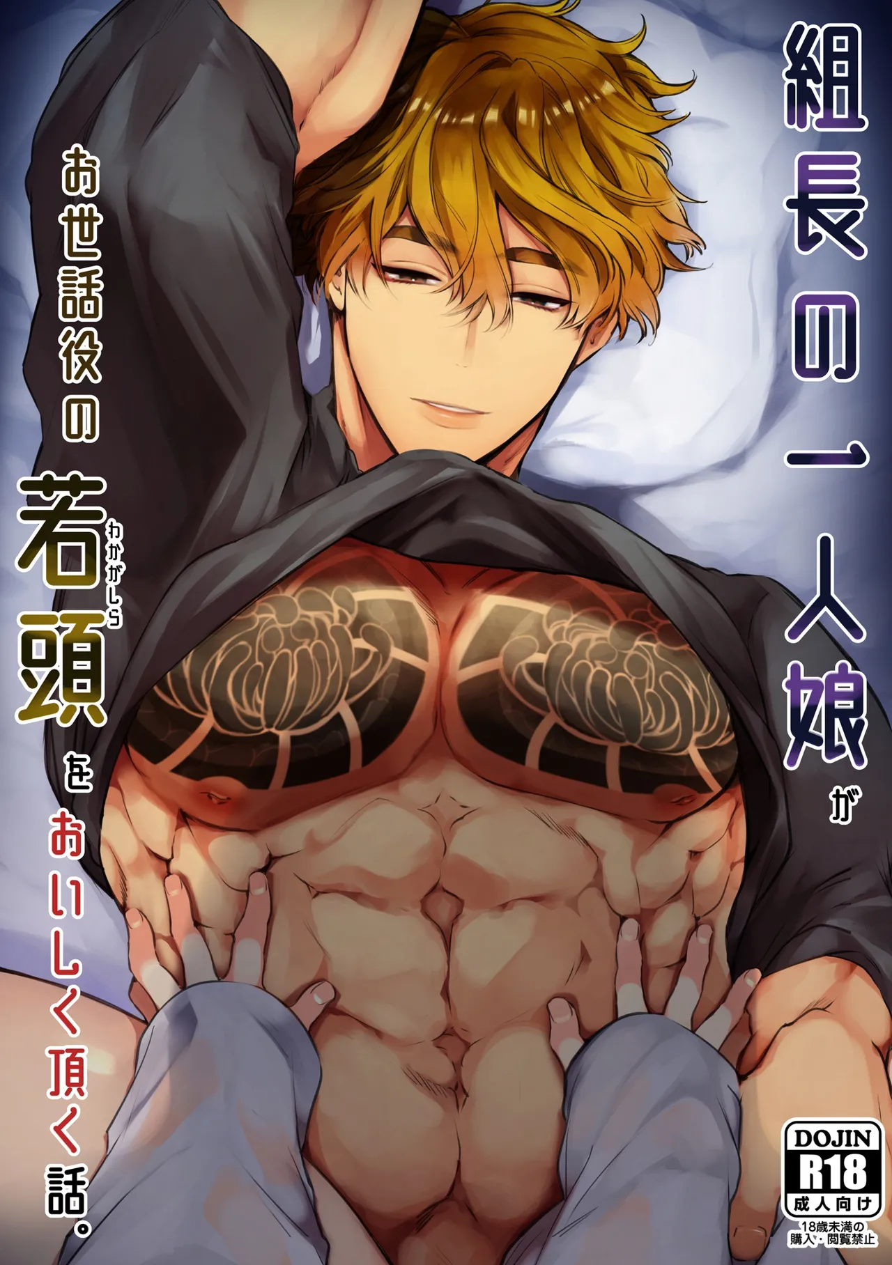 The Boss' Daughter Has Her Fun With the Syndicate's Rising Star ~ Love Nest ~ Part 2 - Page 1