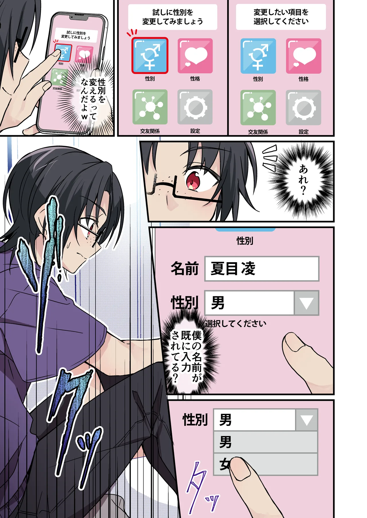 Jinsei Kaihen Appli de Barairo no Hibi? - Page 5