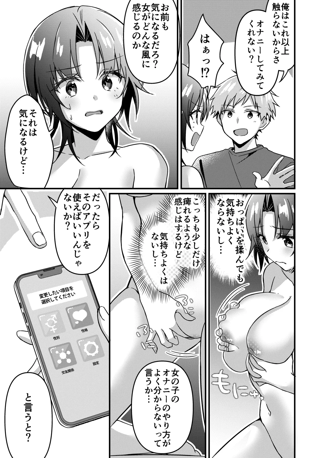 Jinsei Kaihen Appli de Barairo no Hibi? - Page 57