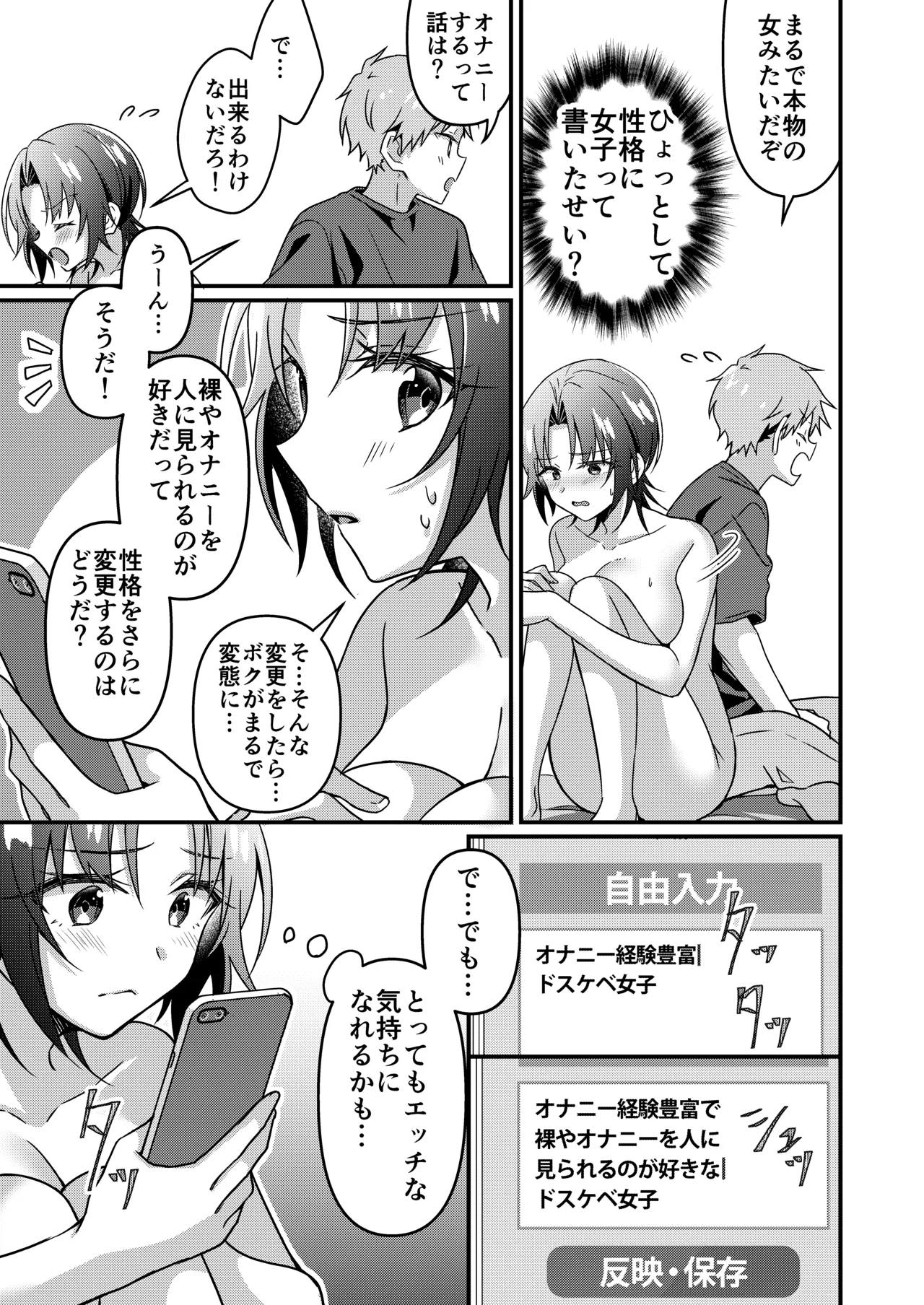 Jinsei Kaihen Appli de Barairo no Hibi? - Page 59