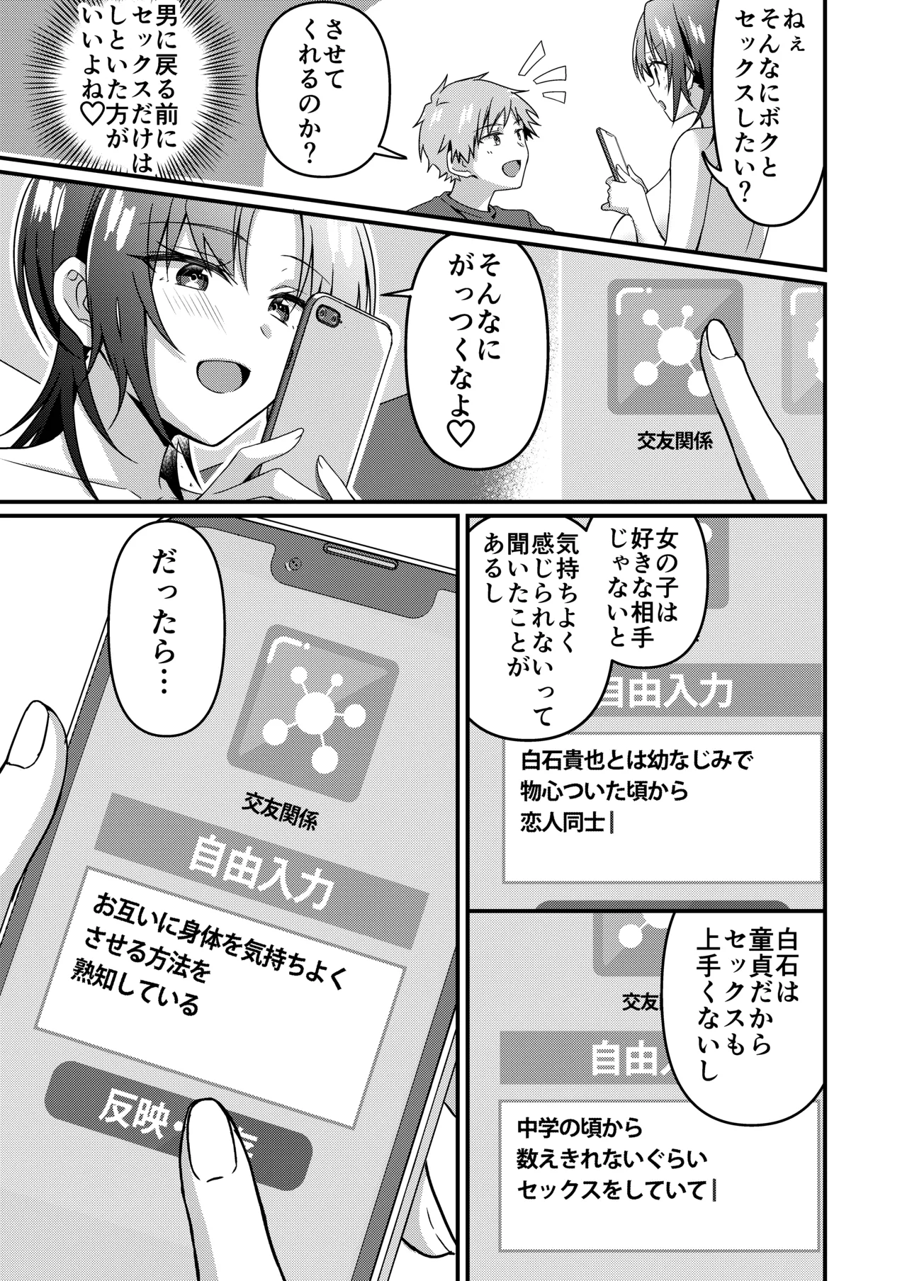 Jinsei Kaihen Appli de Barairo no Hibi? - Page 71