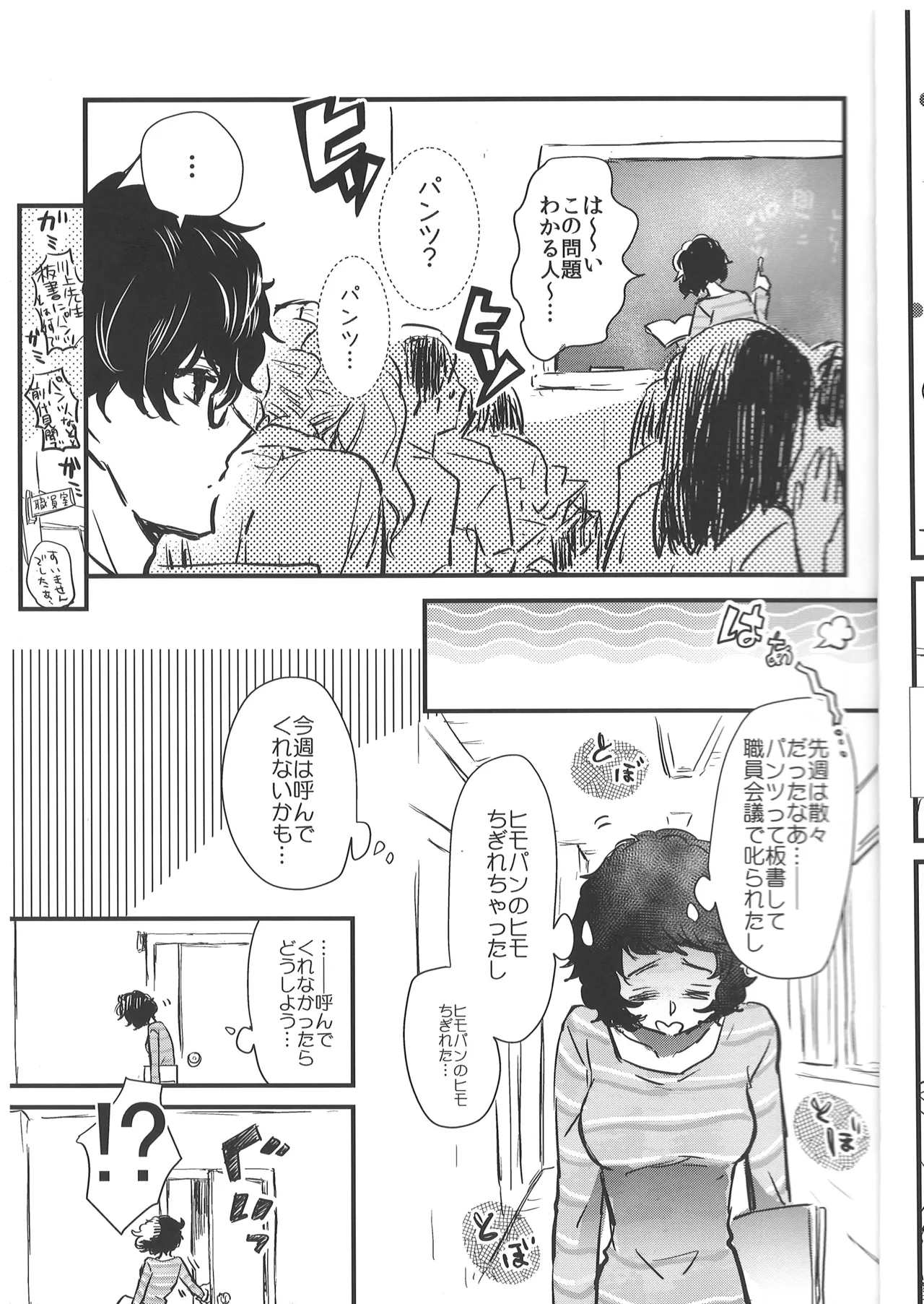 Pantsu x3 - Pantsu Pantsu Pantsu!! page 12 featuring sadayo kawakami persona 5 parody - maid big breasts hentai manga - read online free