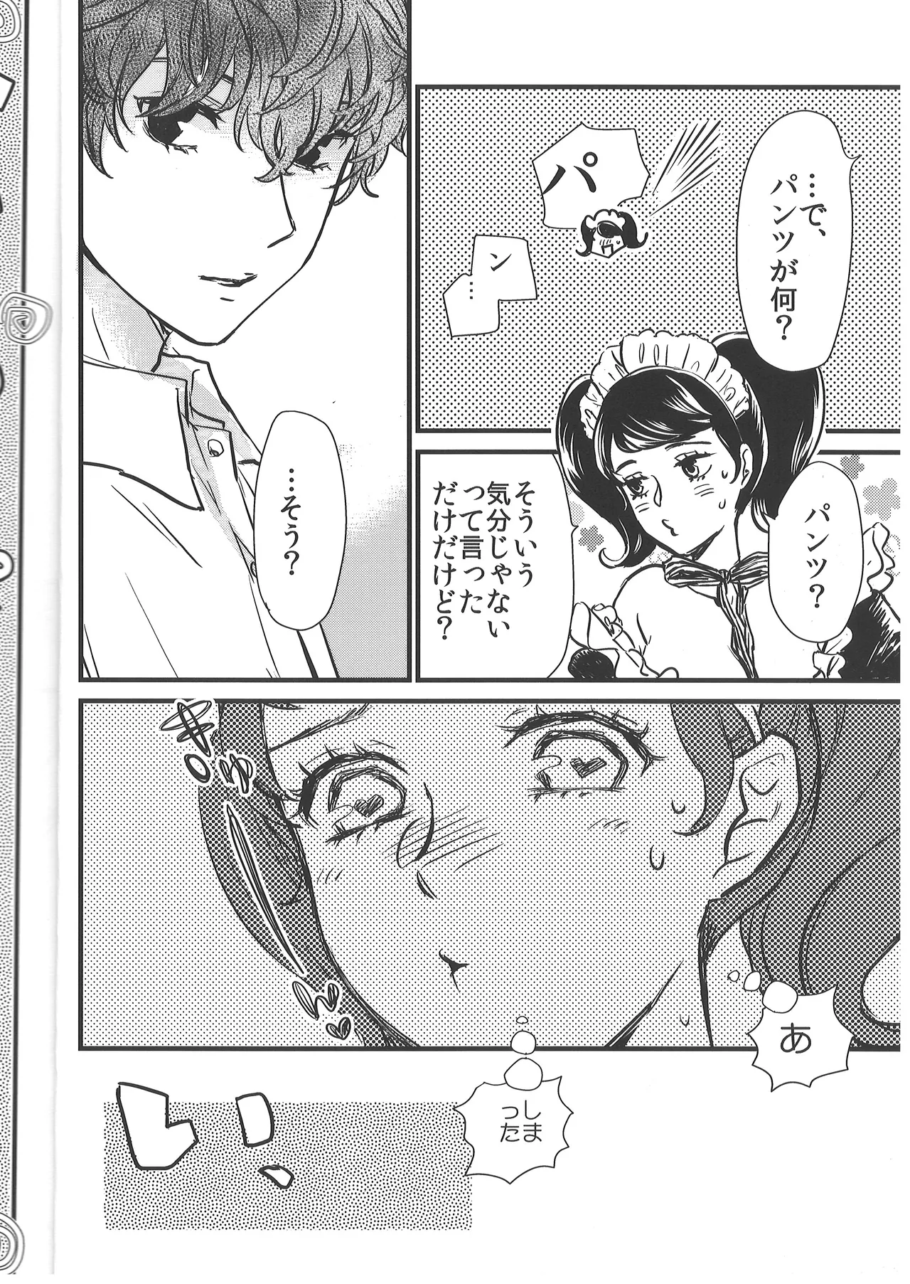 Pantsu x3 - Pantsu Pantsu Pantsu!! - Page 9