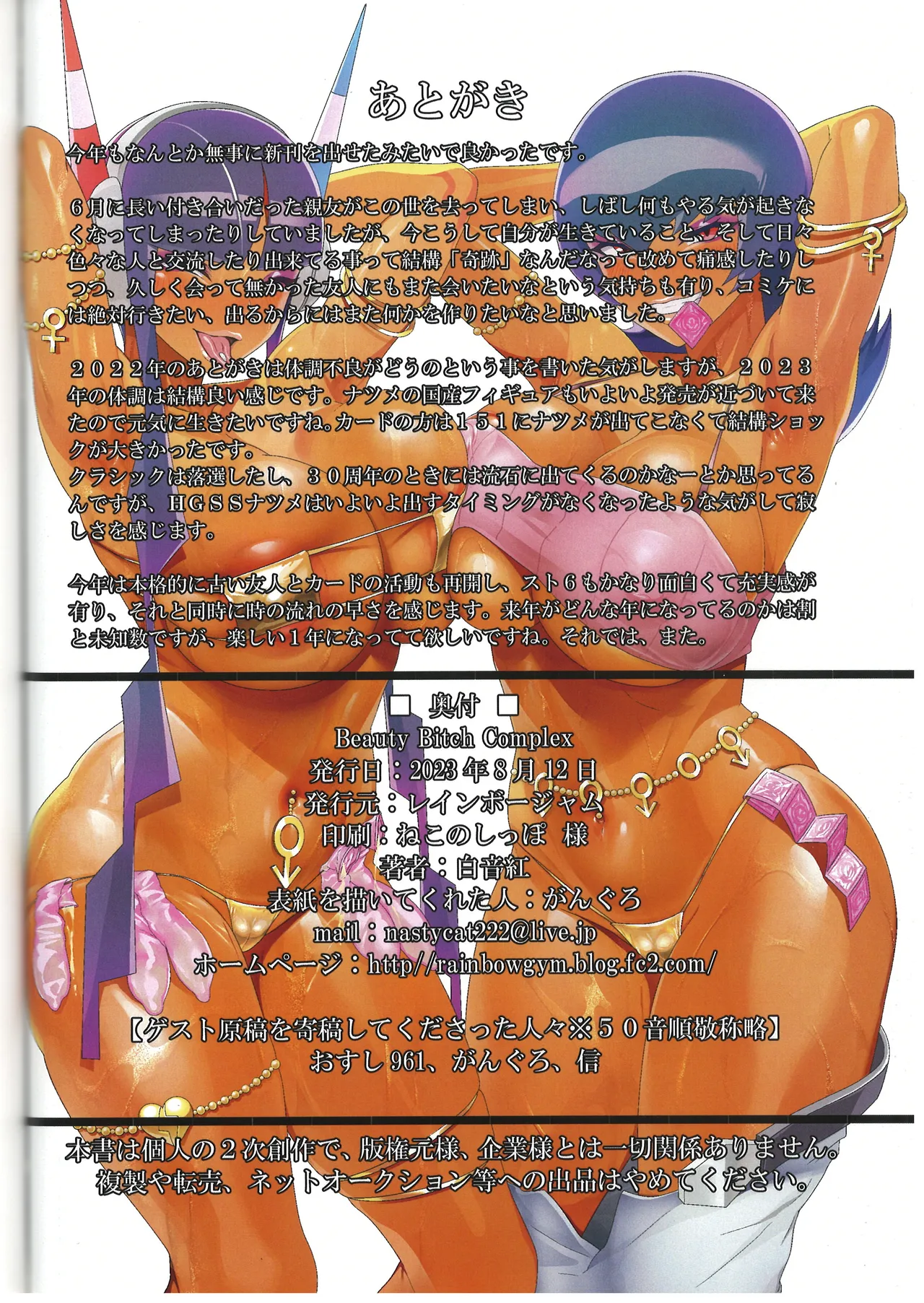 Beauty Bitch Complex page 41 featuring elesa pokemon parody - big breasts piercing hentai manga - read online free