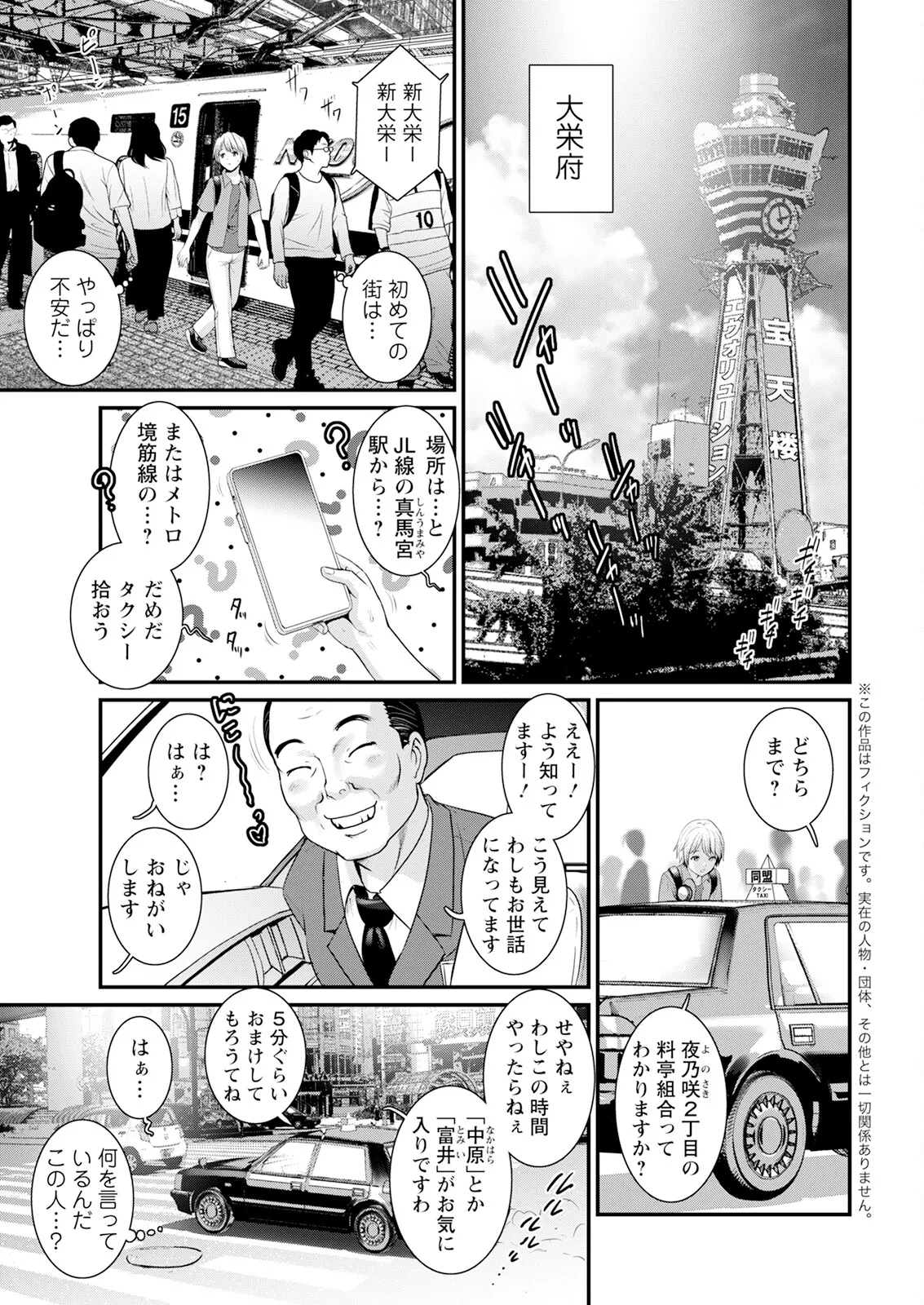 Iromachi ni Afure Shitataru Hana no Mitsu Ch. 1-6 - Page 7