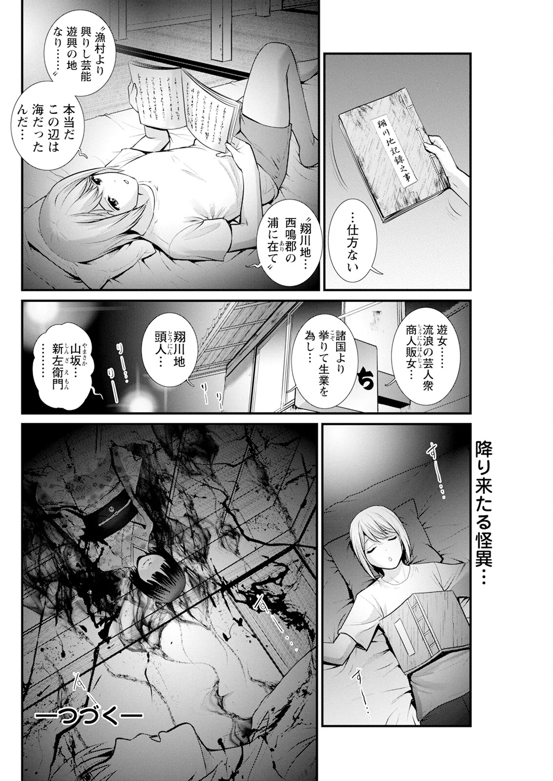 Iromachi ni Afure Shitataru Hana no Mitsu Ch. 1-6 page 80 - virginity big breasts hentai manga - read online free