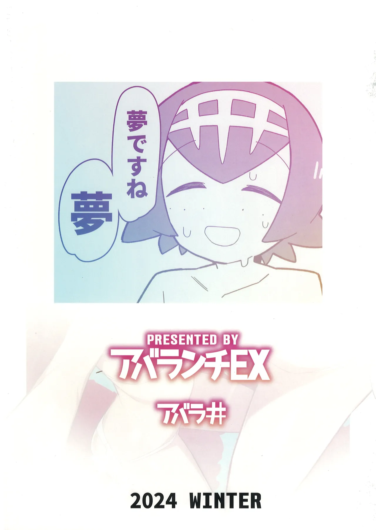 Marushii Natsu 2 - Page 30