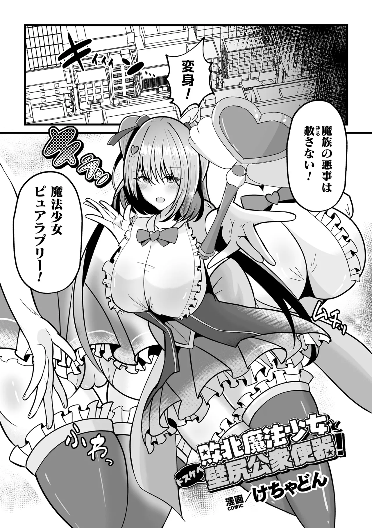 [Anthology] 2D Comic Magazine Yari-houdai! Hame-houdai? Niku Onaho Joutai no Kabe Shiri Heroine Vol. 3 page 45 - big breasts magical girl hentai manga - read online free