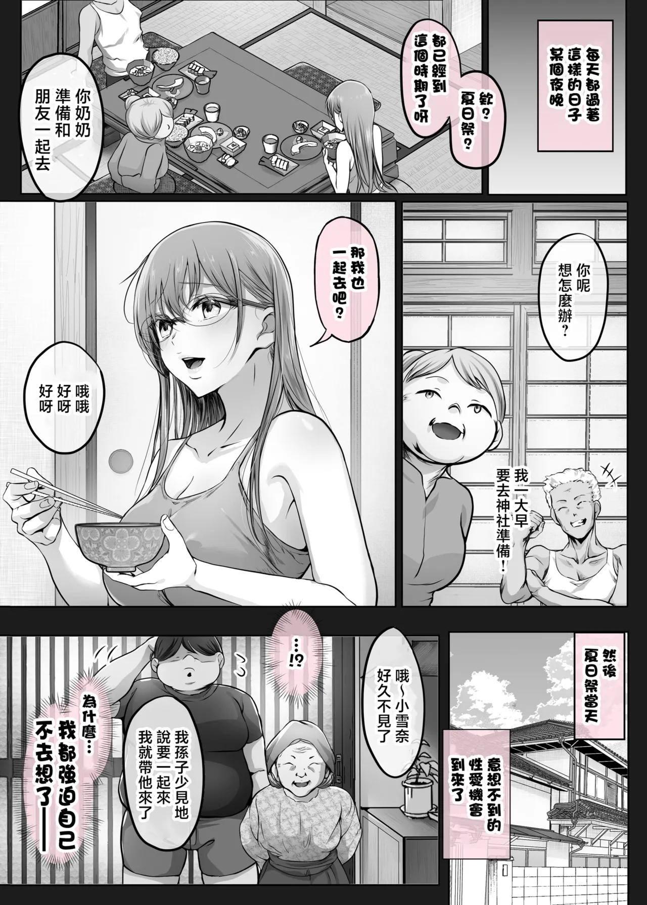 夏日 1-7 page 218 - read online free