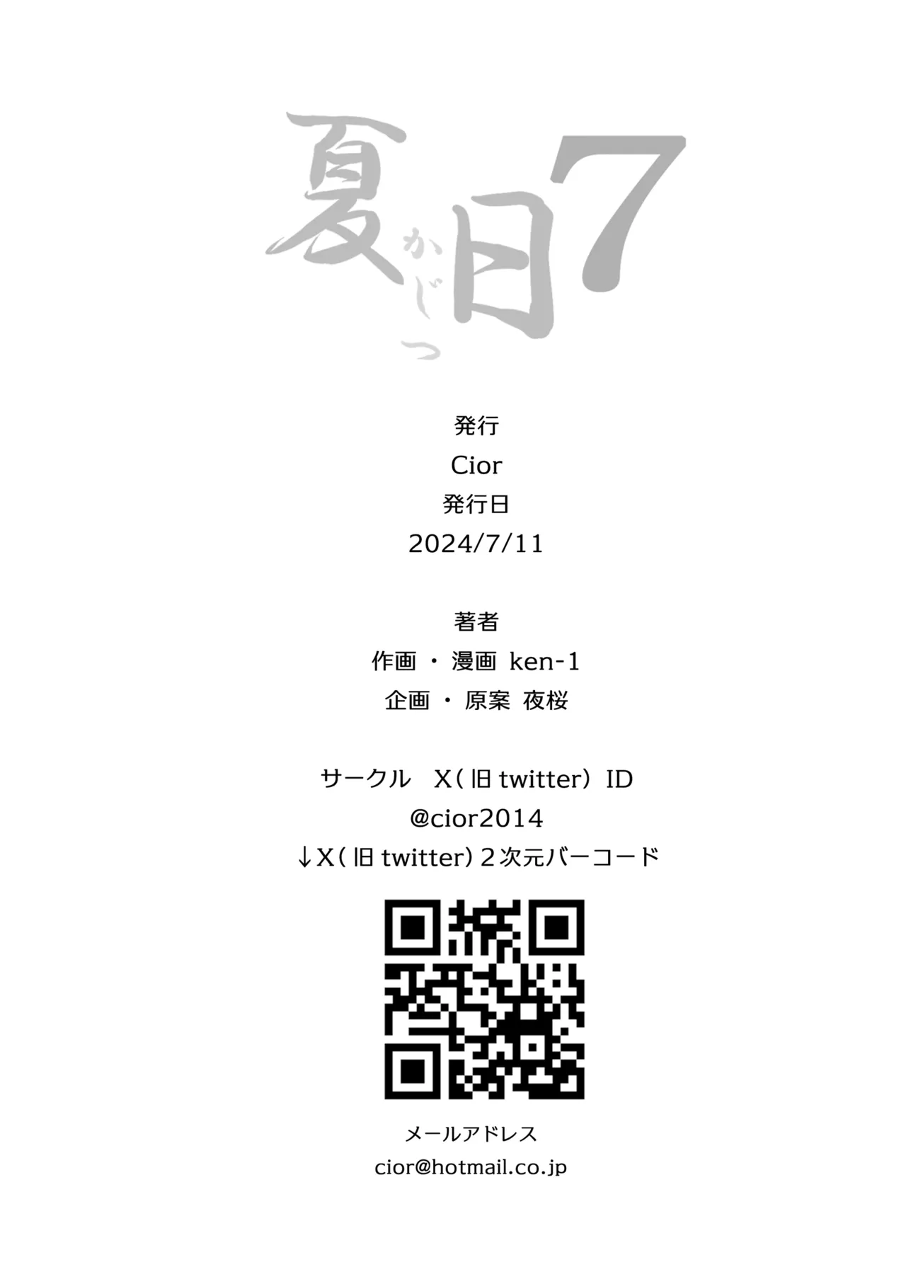 夏日 1-7 page 239 - read online free