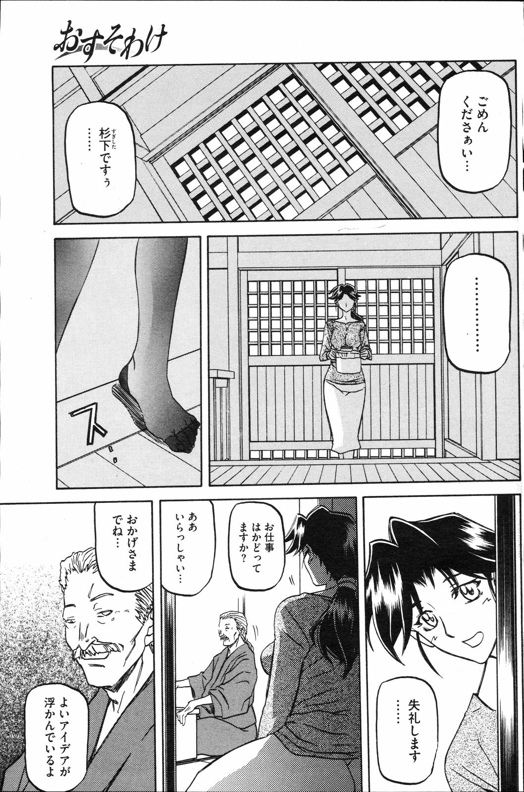 COMIC HOTMiLK 2008-04 Vol. 04 - Page 120