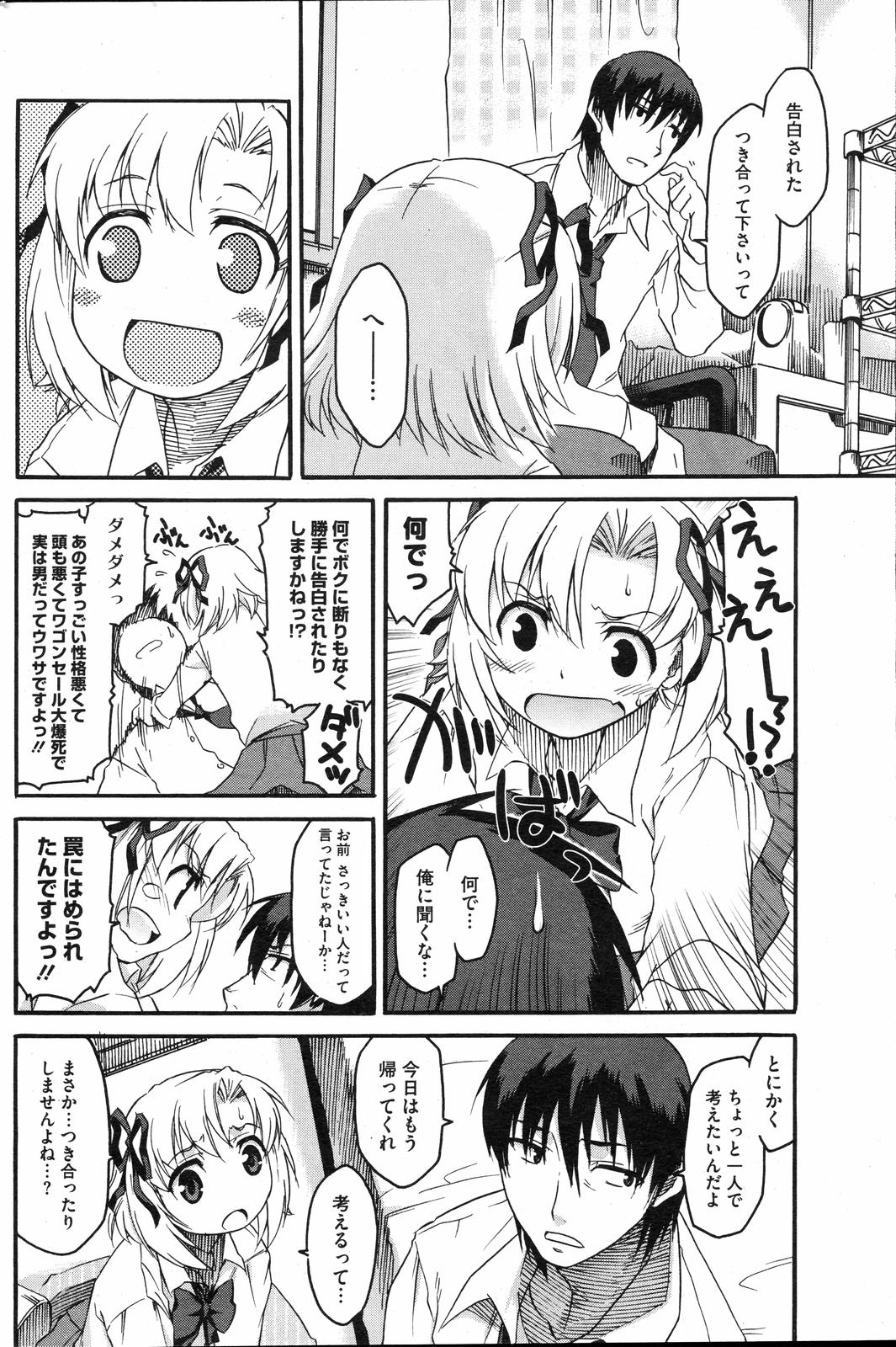 COMIC HOTMiLK 2008-04 Vol. 04 - Page 187