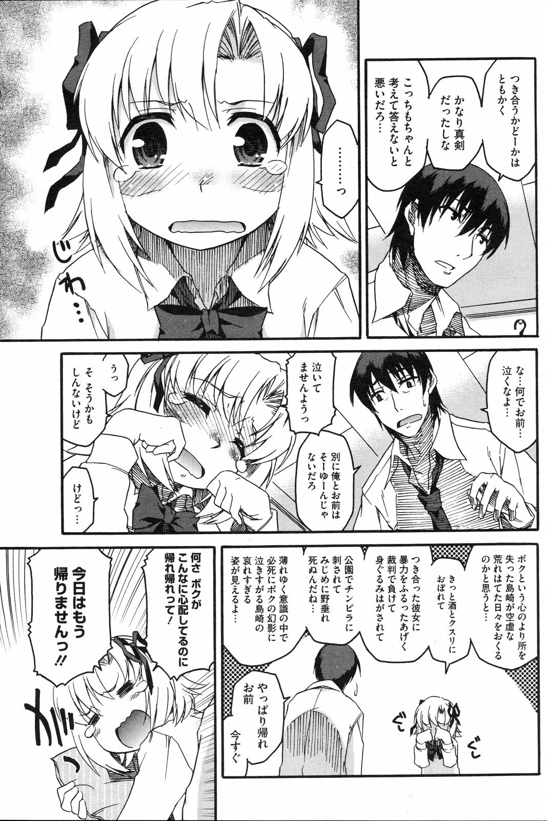 COMIC HOTMiLK 2008-04 Vol. 04 - Page 188