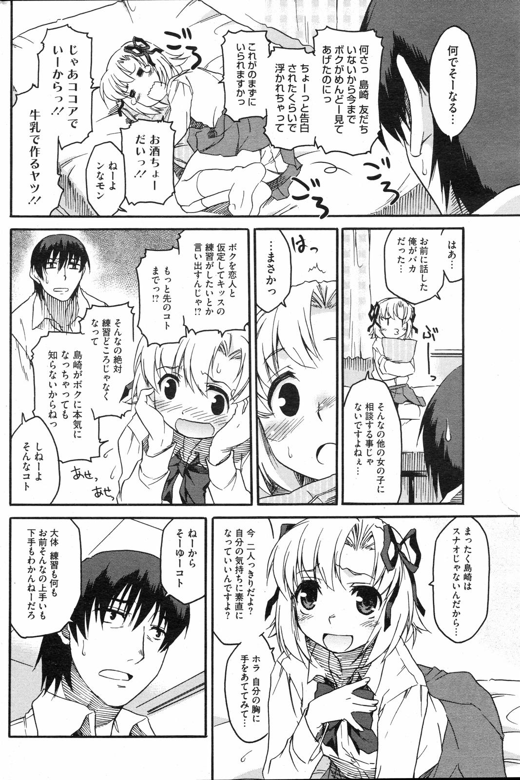 COMIC HOTMiLK 2008-04 Vol. 04 - Page 189