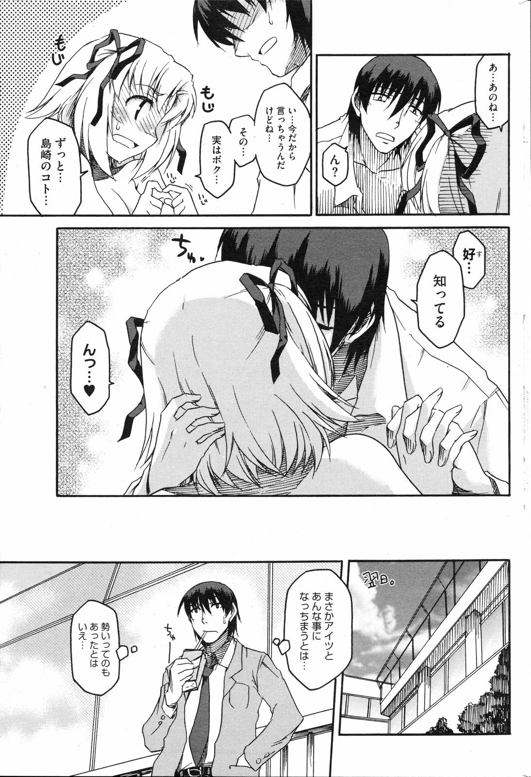 COMIC HOTMiLK 2008-04 Vol. 04 - Page 204