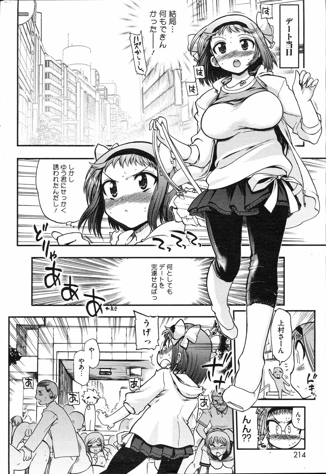 COMIC HOTMiLK 2008-04 Vol. 04 - Page 213