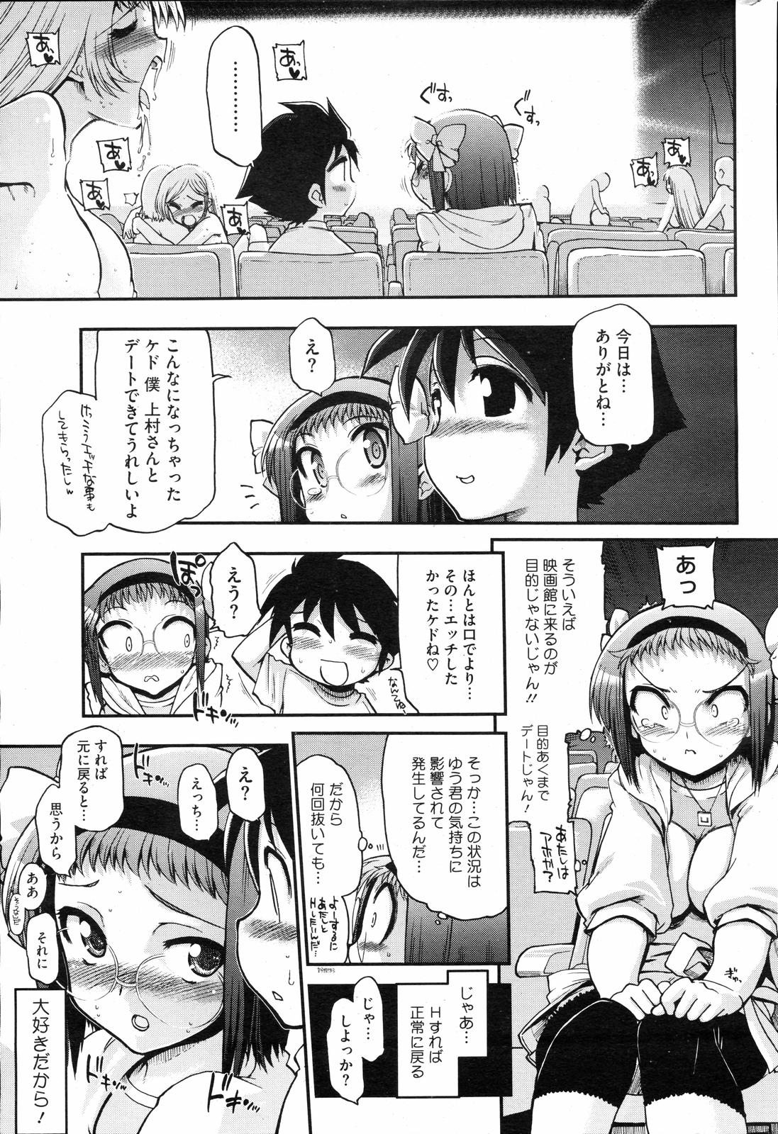 COMIC HOTMiLK 2008-04 Vol. 04 - Page 222