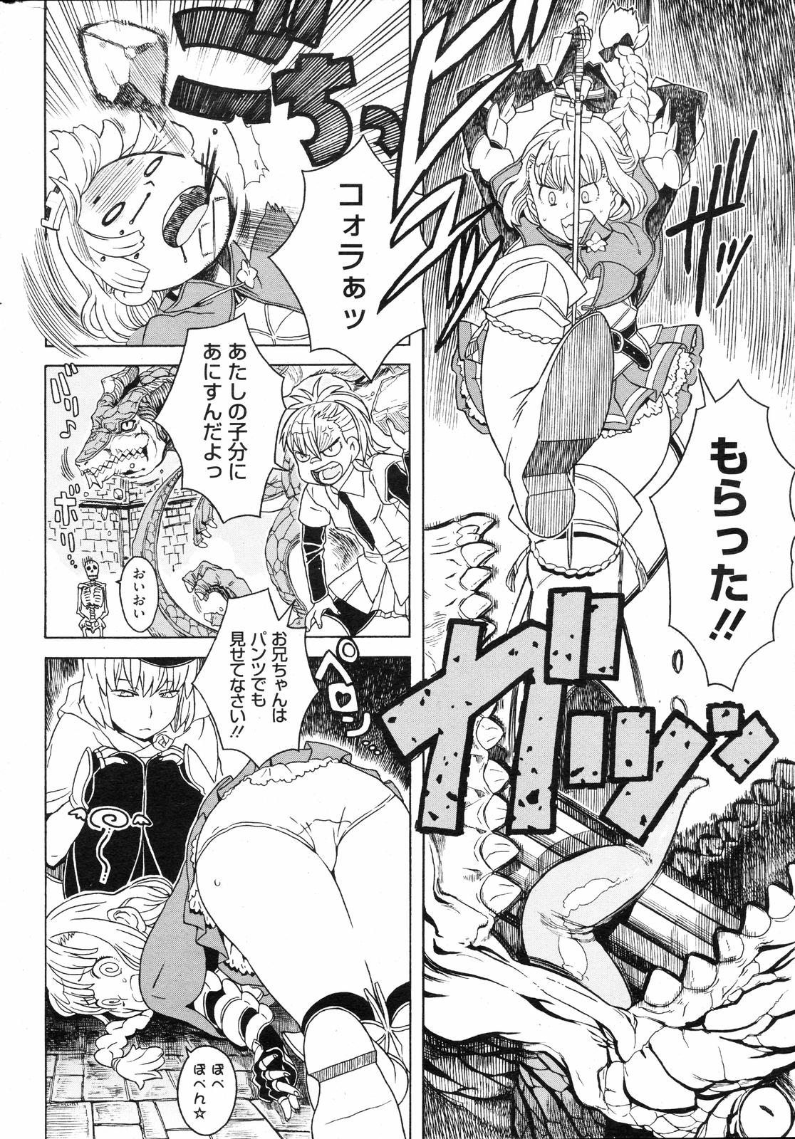COMIC HOTMiLK 2008-04 Vol. 04 - Page 237