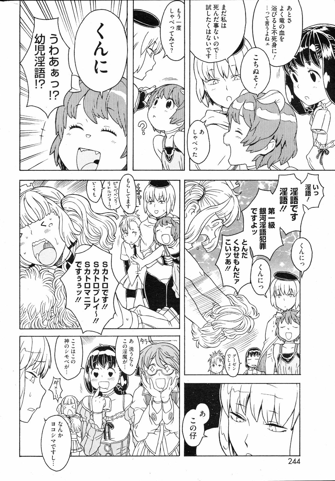 COMIC HOTMiLK 2008-04 Vol. 04 - Page 243