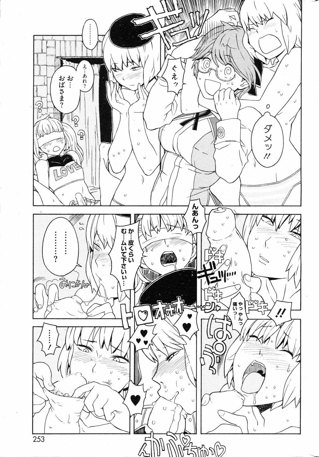 COMIC HOTMiLK 2008-04 Vol. 04 - Page 252