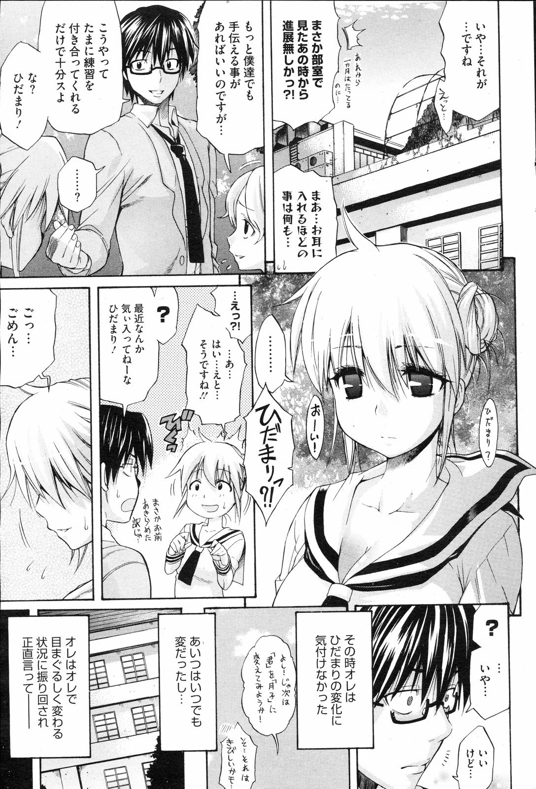 COMIC HOTMiLK 2008-04 Vol. 04 - Page 56
