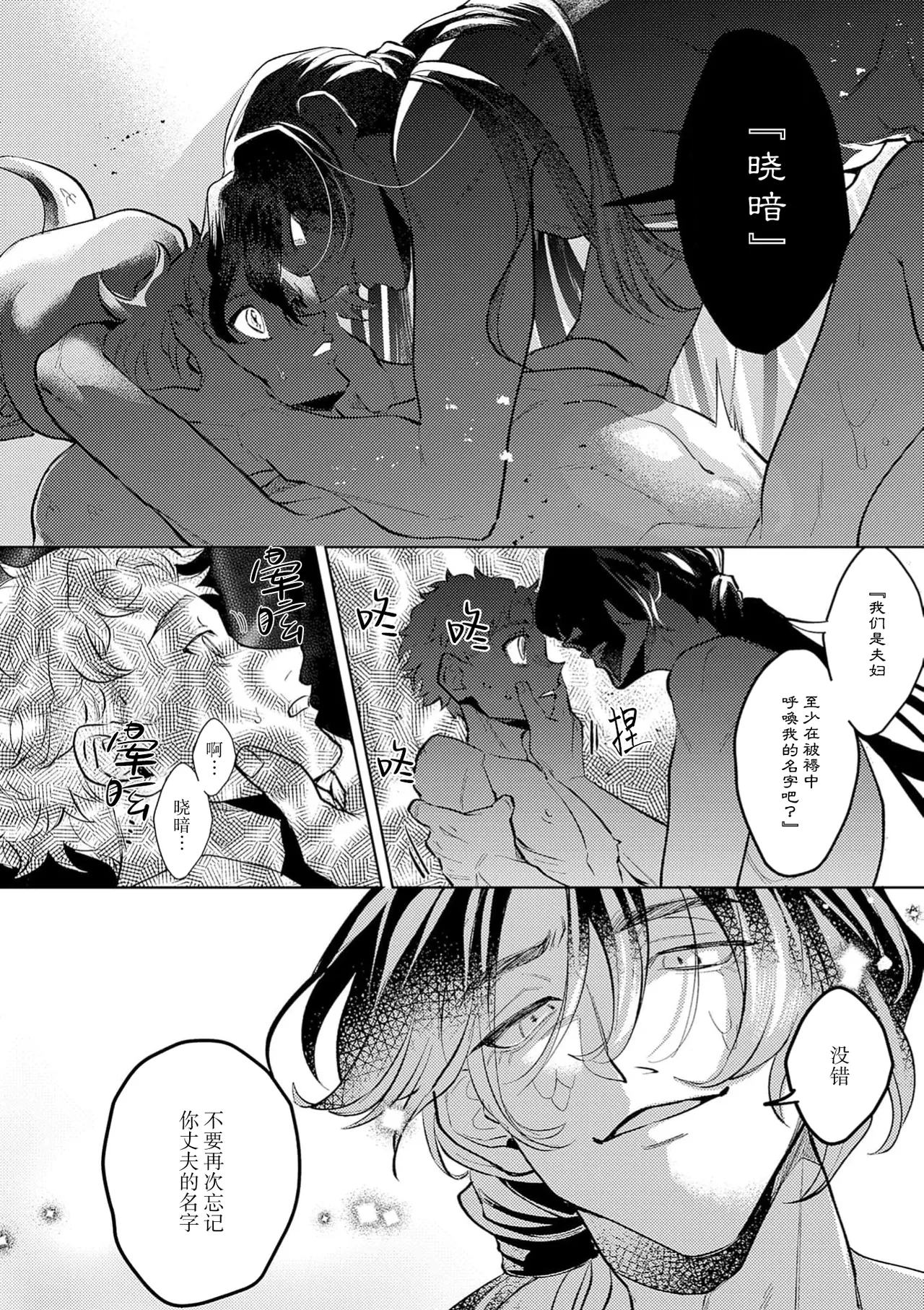 蛇神娶親 page 12 - read online free