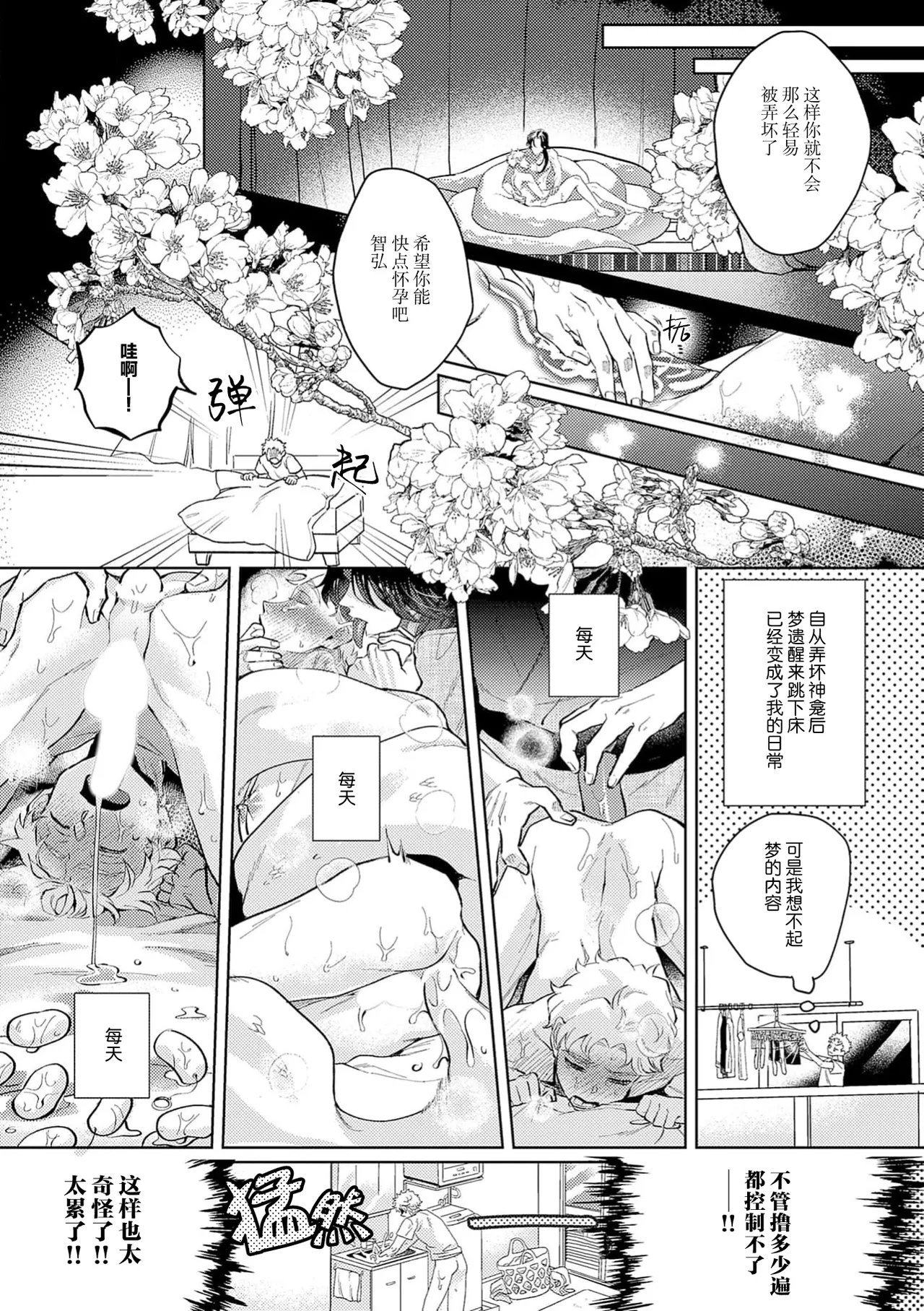 蛇神娶親 page 16 - read online free